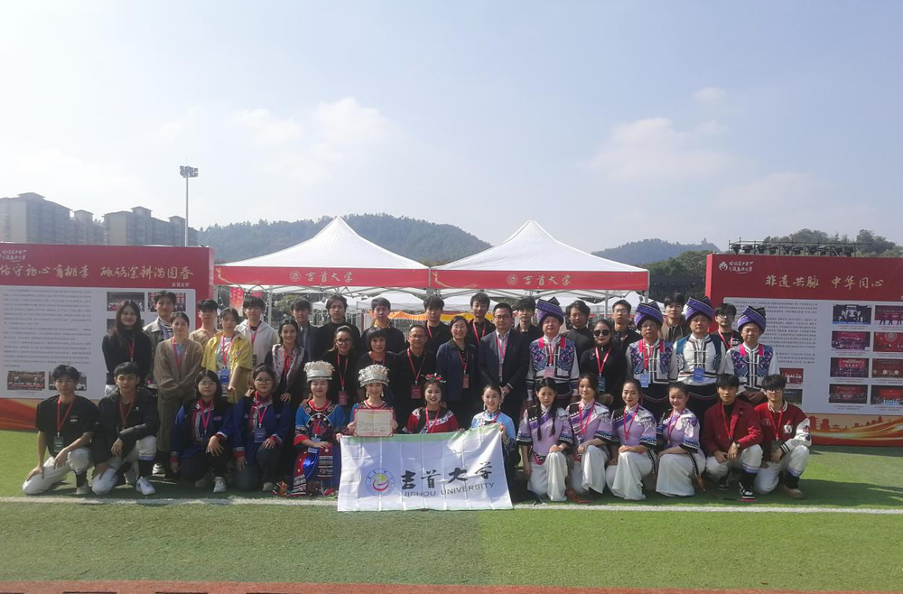 吉首大学参加湖南省高校铸牢中华民族共同体意识主题体验交流系列活动