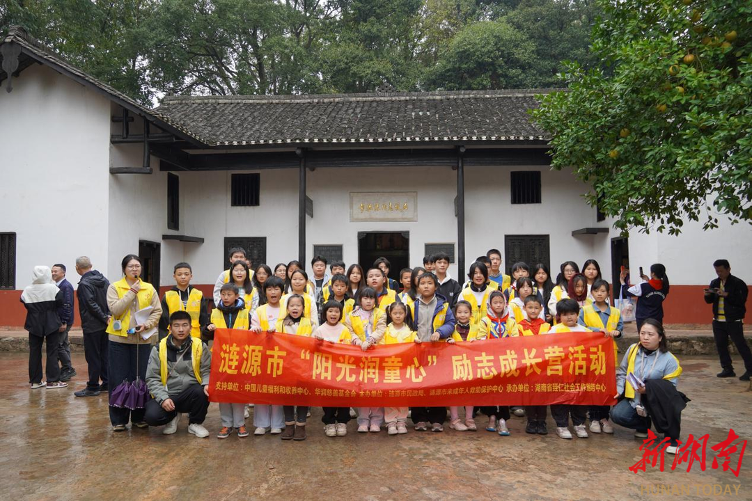 涟源市“阳光润童心”第三期励志成长营圆满落幕