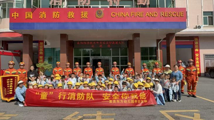 集美东方幼儿园开展学习消防知识活动