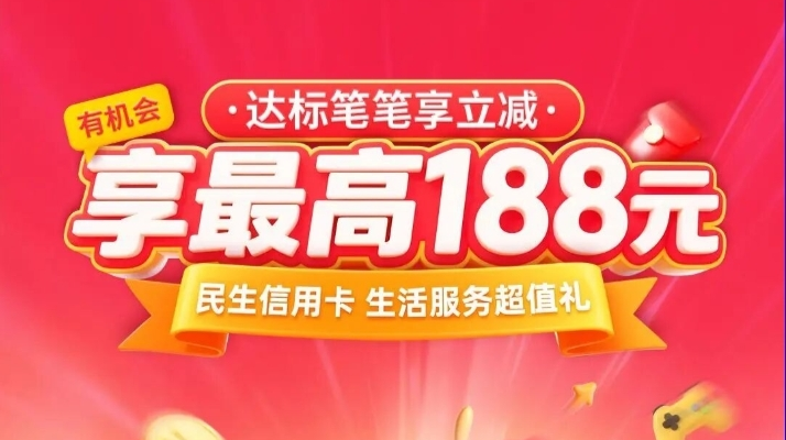  购物季生活服务超值礼！充值缴费笔笔享立减！最高188元！