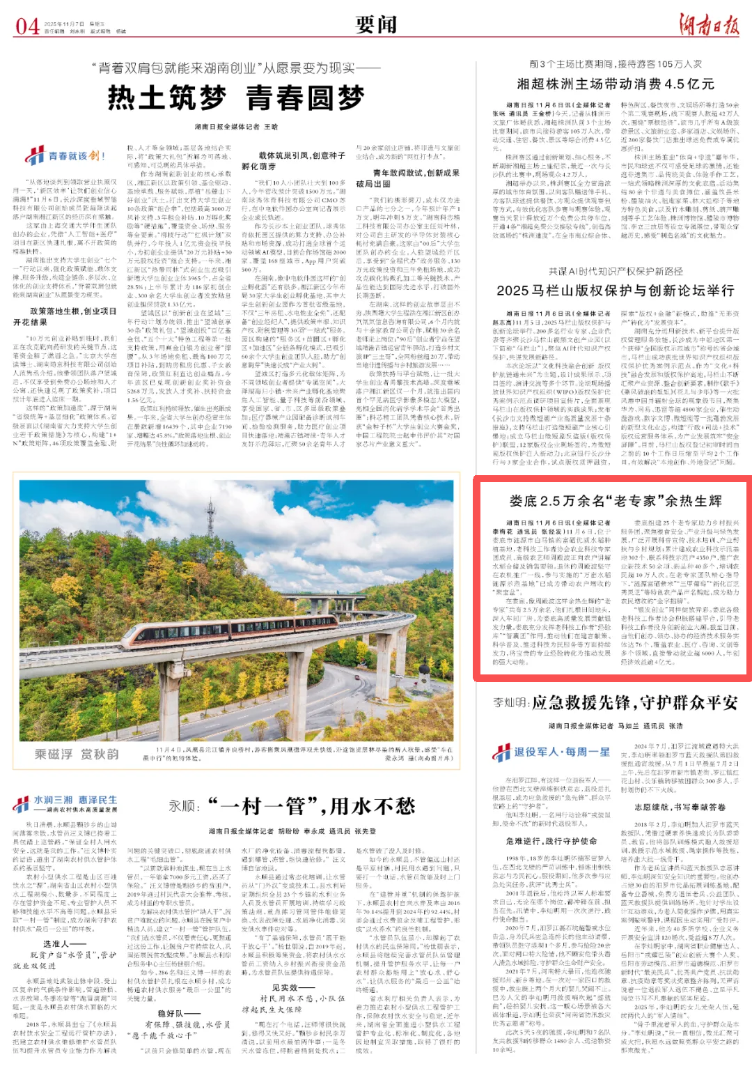 娄底2.5万余名“老专家”余热生辉|湖南日报