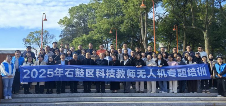 44名中小学教师赋能 2025衡阳石鼓区开展科技教师无人机培训