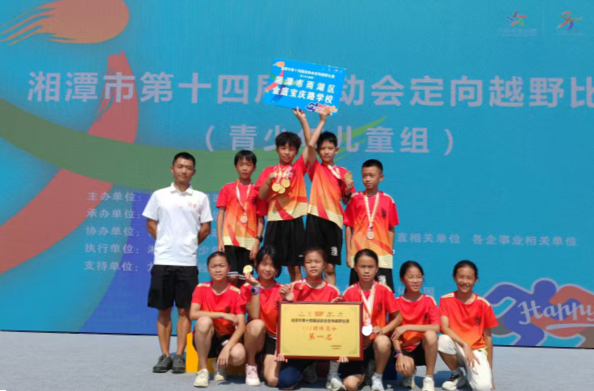 青春逐梦 湘潭第14届运动会（青少年儿童组）定向越野比赛举行