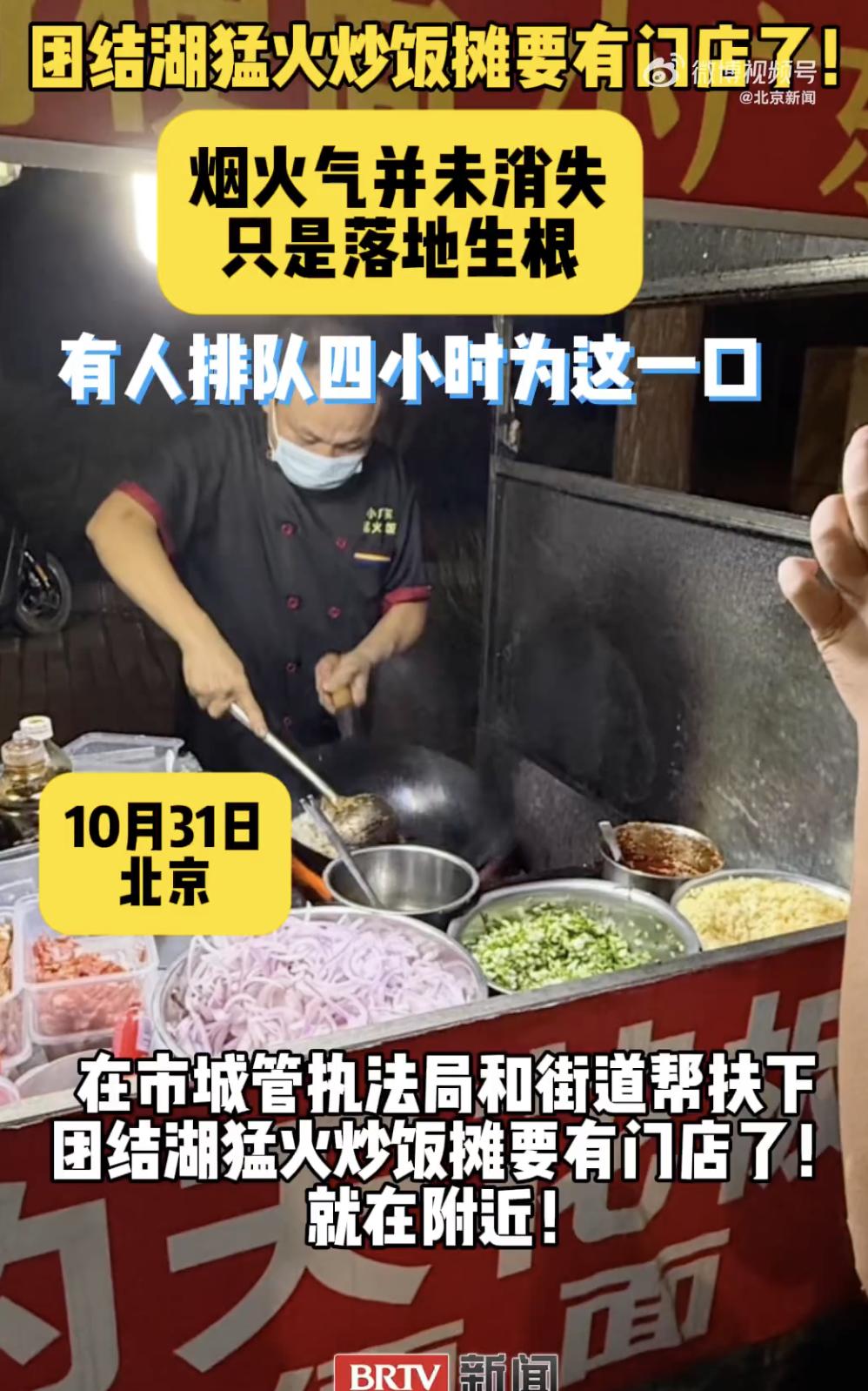 深夜追着吃的“炒饭顶流”安家了！烟火气里藏着超大城市的治理温度