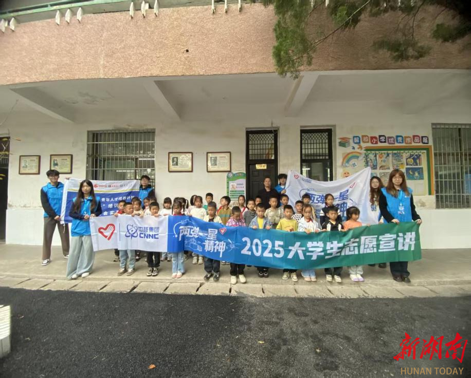 南华大学核星探宇宣讲团走进解放小学播撒科学火种