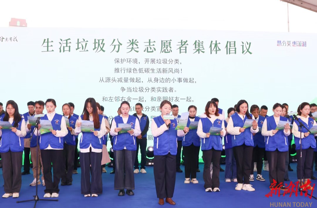 垃圾分类进湘超