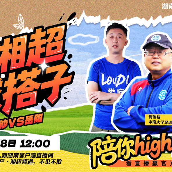 “湘超”直播探访“中国第一古商城”洪江古商城