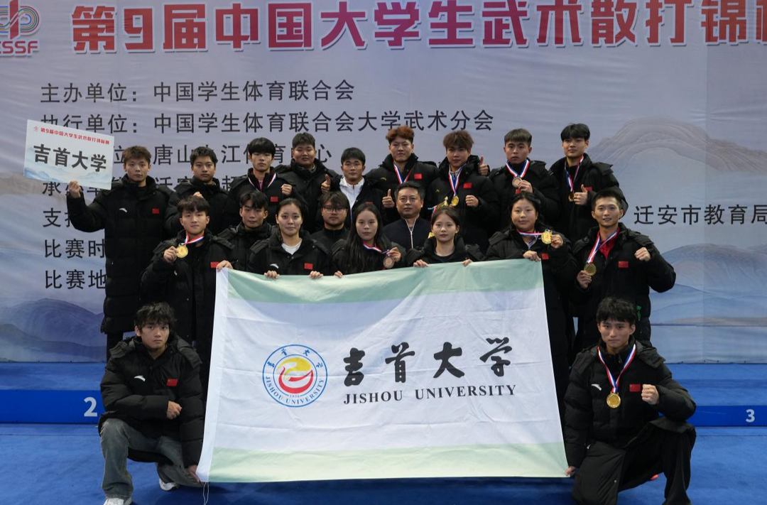 捷报频传！吉首大学散打队勇夺全国锦标赛5金4铜