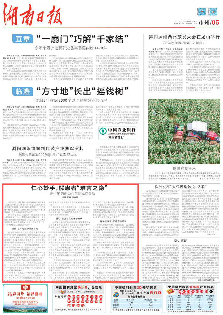 仁心妙手，解患者“难言之隐”——走进邵阳市中心医院泌尿外科