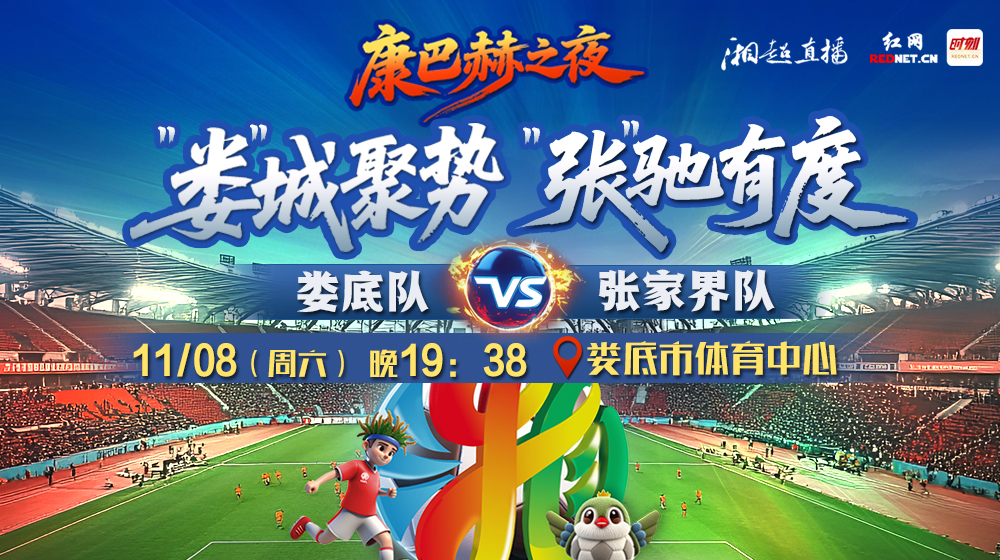 2025湖南足球联赛娄底vs张家界