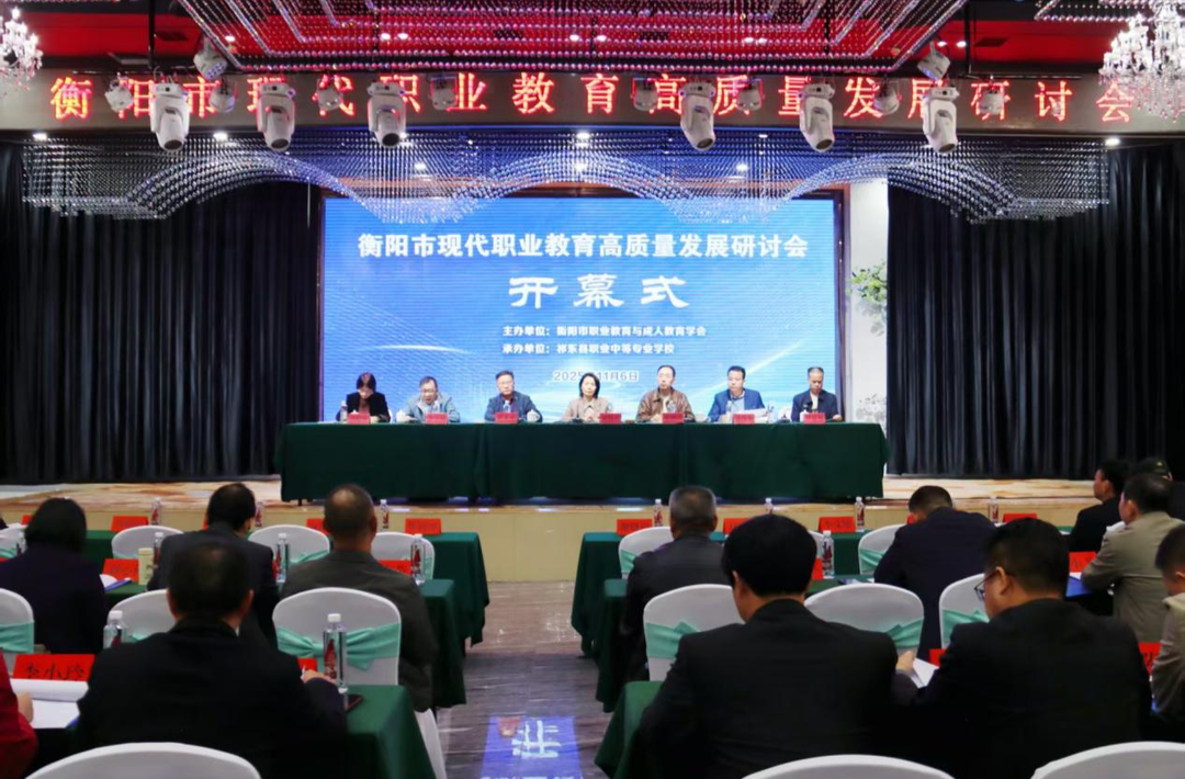 衡阳市现代职业教育高质量发展研讨会在祁东落幕 祁东职业中专“四学部三提升”改革获关注