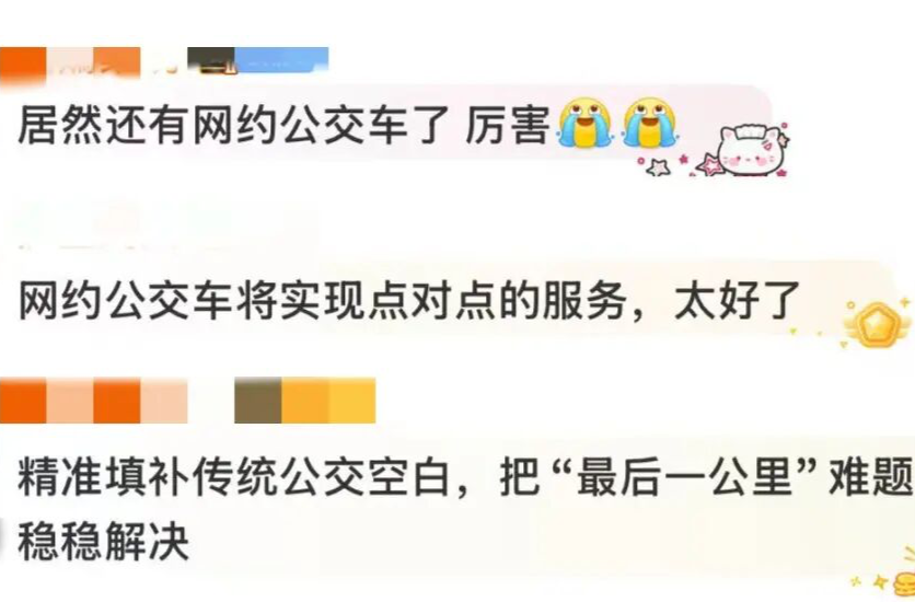 1.8元打车？“网约公交车”来了！