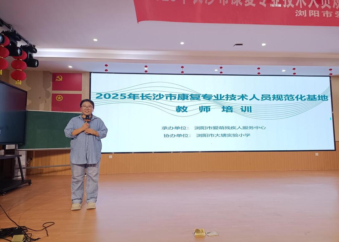 2025年长沙康复专业技术人员规范化培训开班