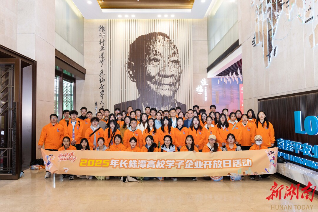 来场沉浸式CityWalk，长株潭高校学子探访芙蓉名企与街区