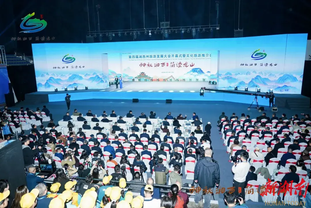 “长龙情深・山水连心”长沙助力龙山文旅实现跨越式发展