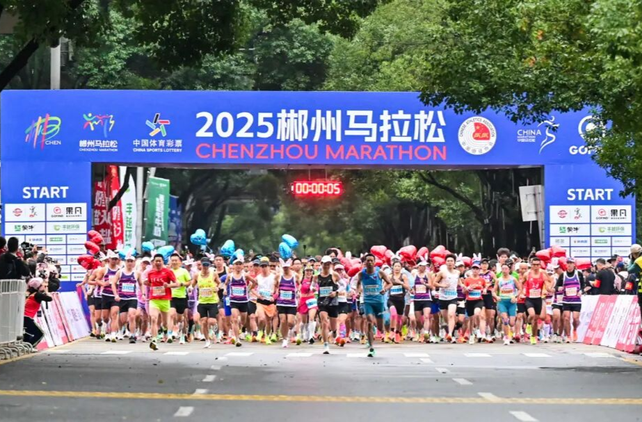 林中之城 奔跑为证：2025郴州马拉松结果揭晓