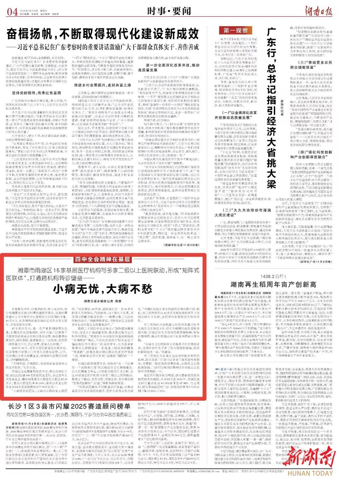 四中全会精神在基层丨小病无忧，大病不愁@湖南日报