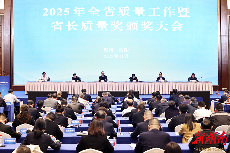 第八届湖南省省长质量奖名单出炉！长沙8家企业获奖