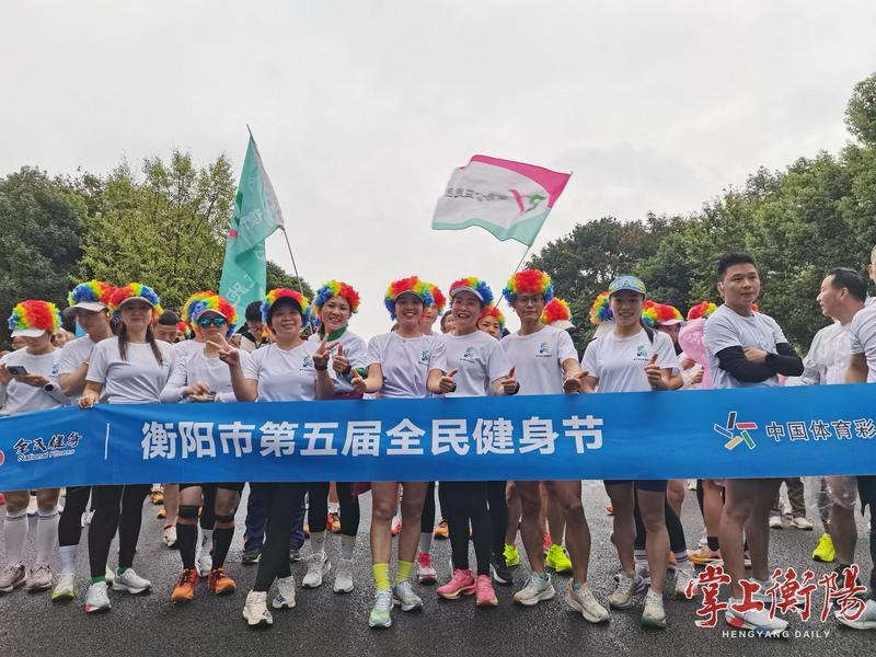 全民来健身，快乐你我他！衡阳市第五届全民健身节开幕