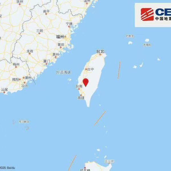 台湾台南市发生4.6级地震 震源深度12公里