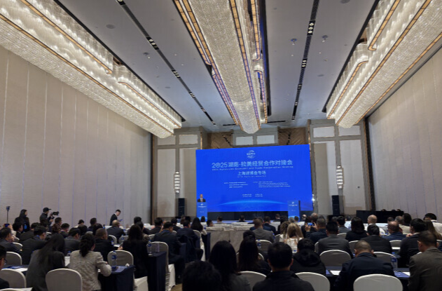 2025湖南—拉美经贸合作对接会上海进博会专场举办 实现“引进来”与“走出去”有效联动
