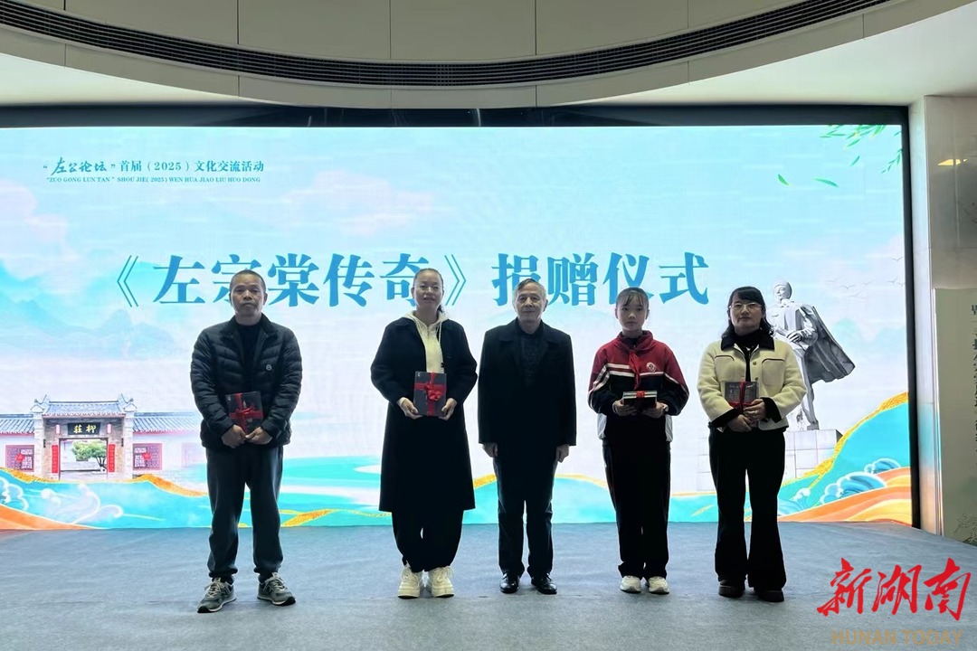 左公故里论左公② | 《左宗棠传奇》读者见面会举行 左公后人向湘阴赠书