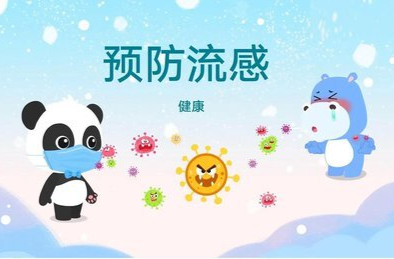 国家疾控局提示当前流感总体处于中流行水平