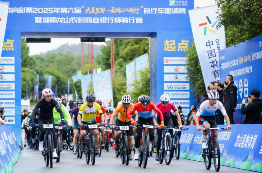 第六届“大美里耶・云端上的骑行”落幕