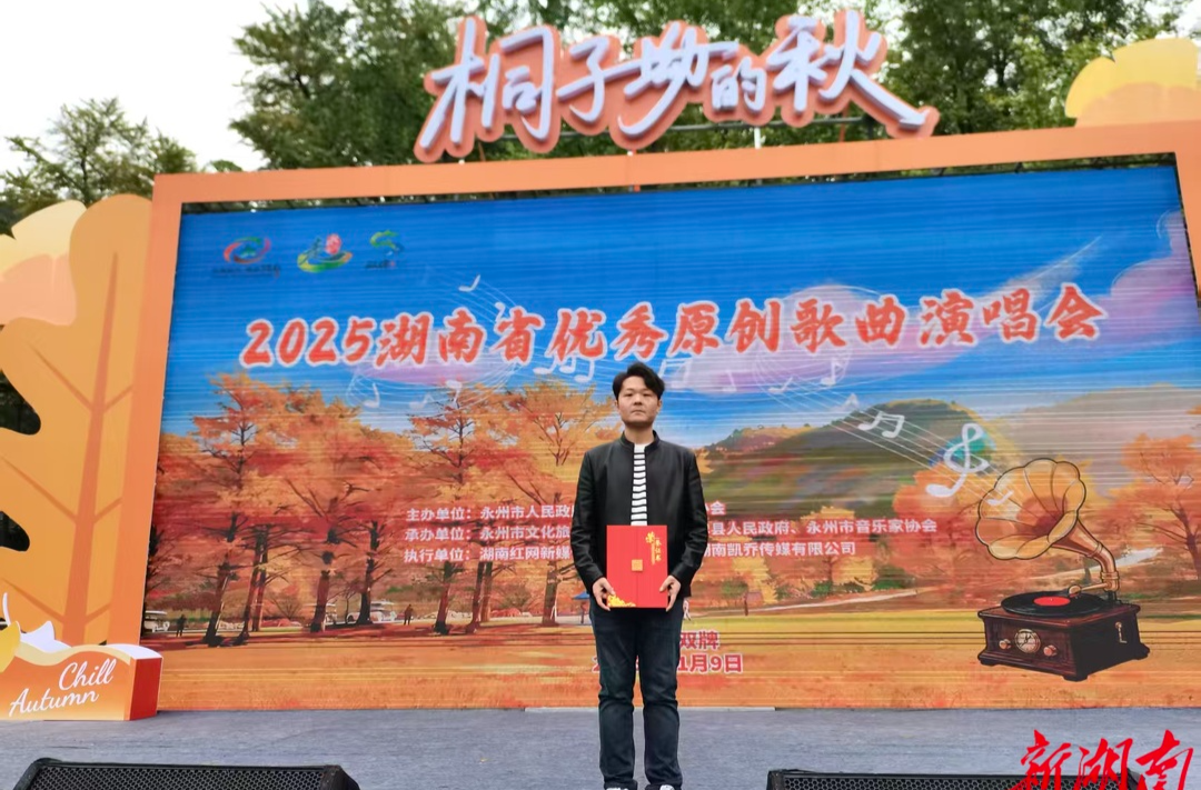石鼓飞歌耀潇湘！原创歌曲《石鼓谣》斩获第十一届潇湘好歌“优秀作品”奖