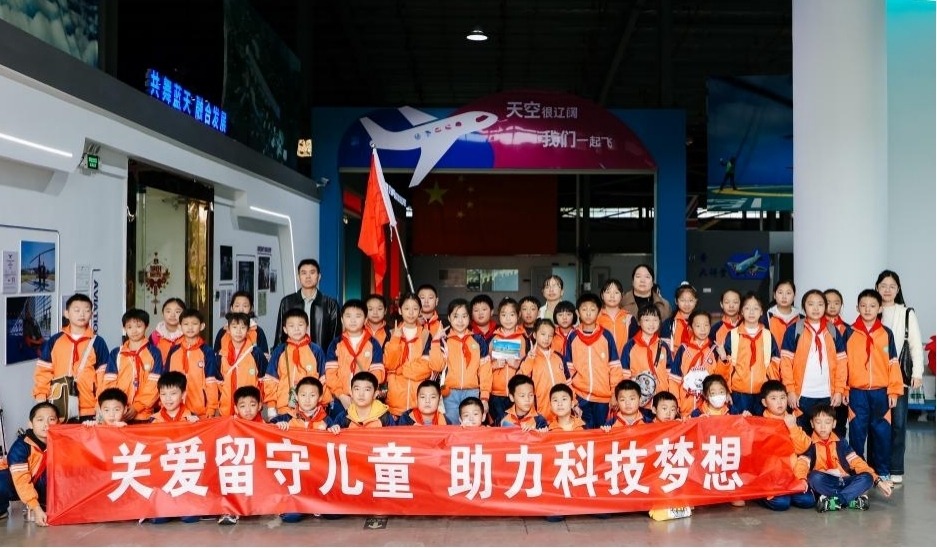 呵护留守儿童健康成长，助力科技梦想生根发芽