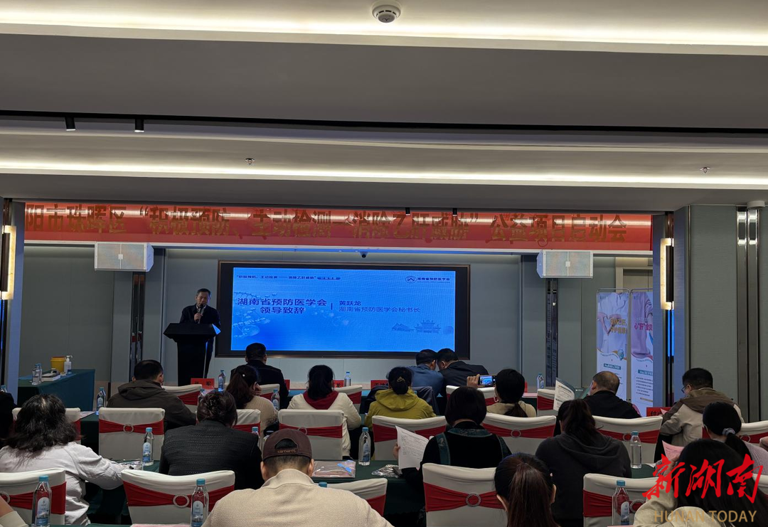 珠晖区启动2025年“积极预防、主动检测——消除乙肝威胁”公益项目