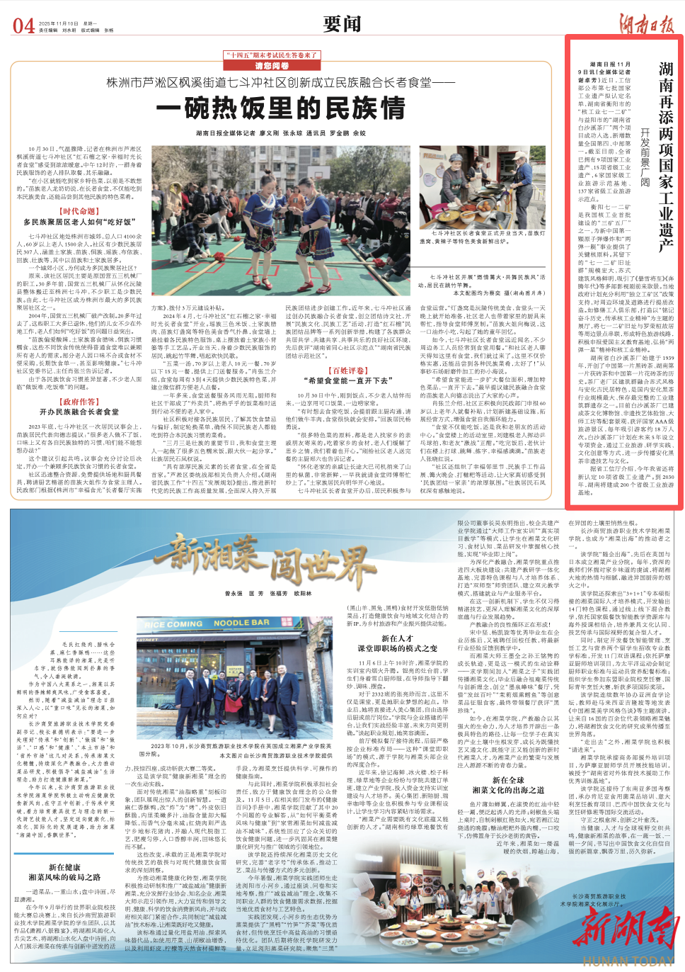 湖南再添两项国家工业遗产 开发前景广阔|湖南日报要闻