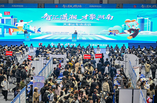 Hunan Holds Dedicated Recruitment Campaign in Tianjin