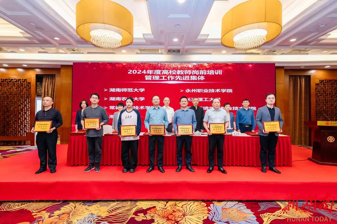 湘潭大学连续5年获高校教师岗前培训管理工作先进集体