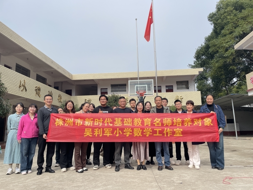 城乡携手教育   名师引领共研