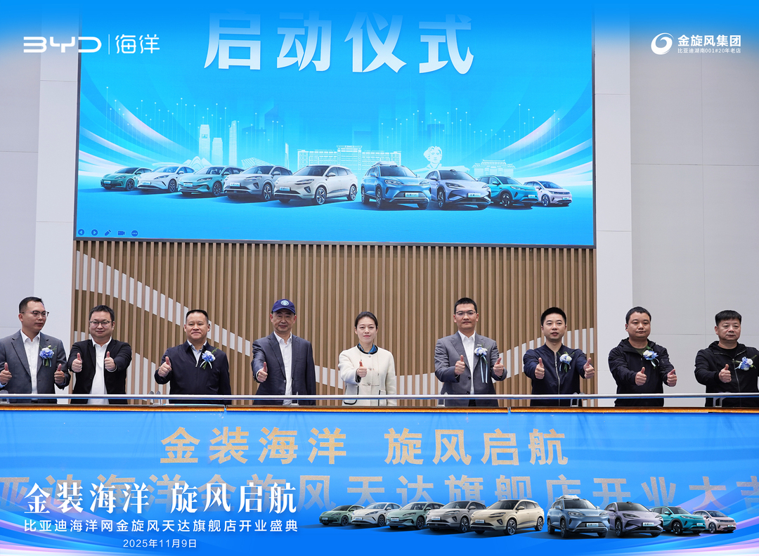 比亚迪海洋网金旋风天达旗舰店正式启航