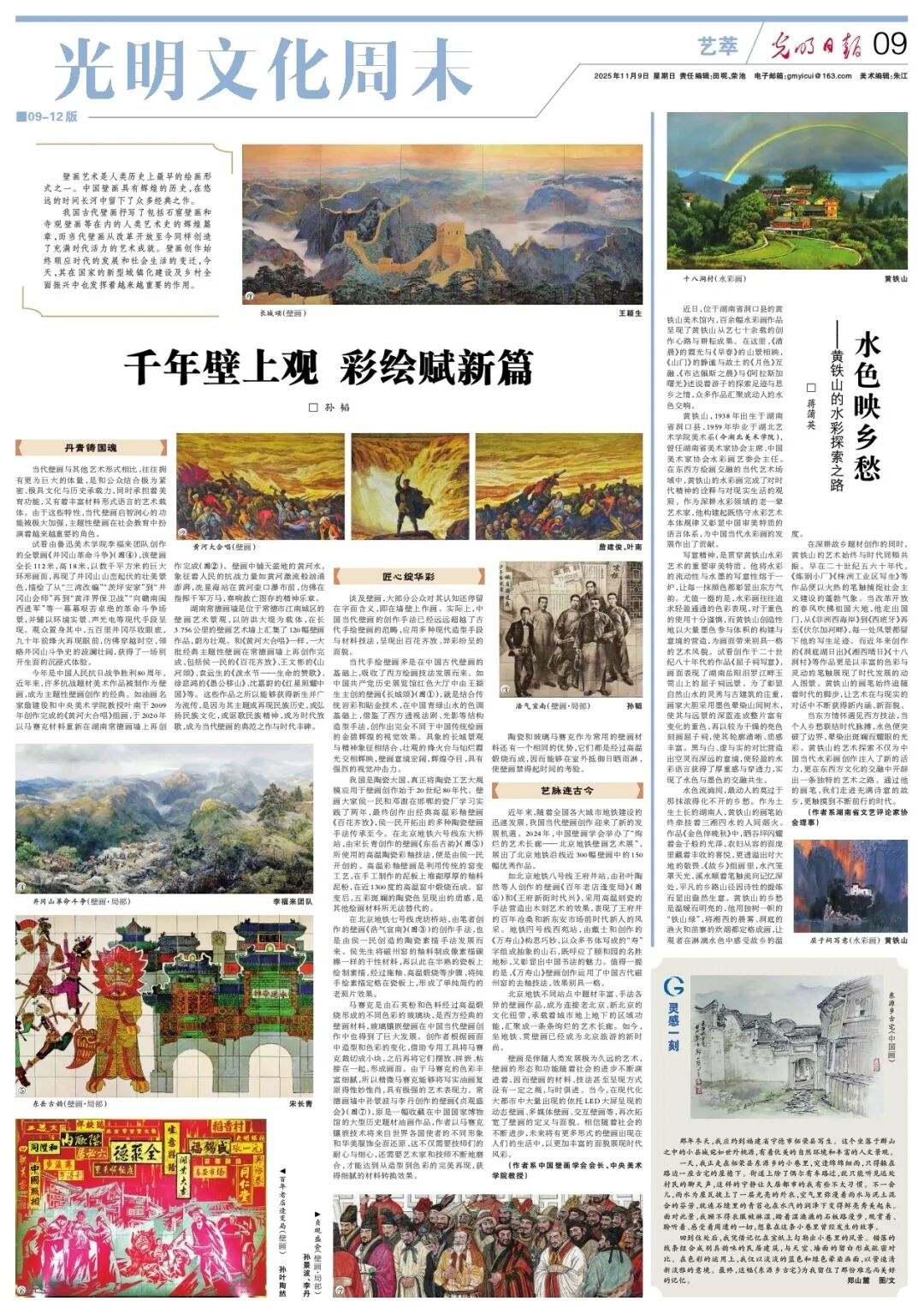 艺评｜蒋蒲英：水色映乡愁——黄铁山的水彩探索之路