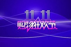 杜绝“二选一”“大数据杀熟”！“双十一”合规提示发布