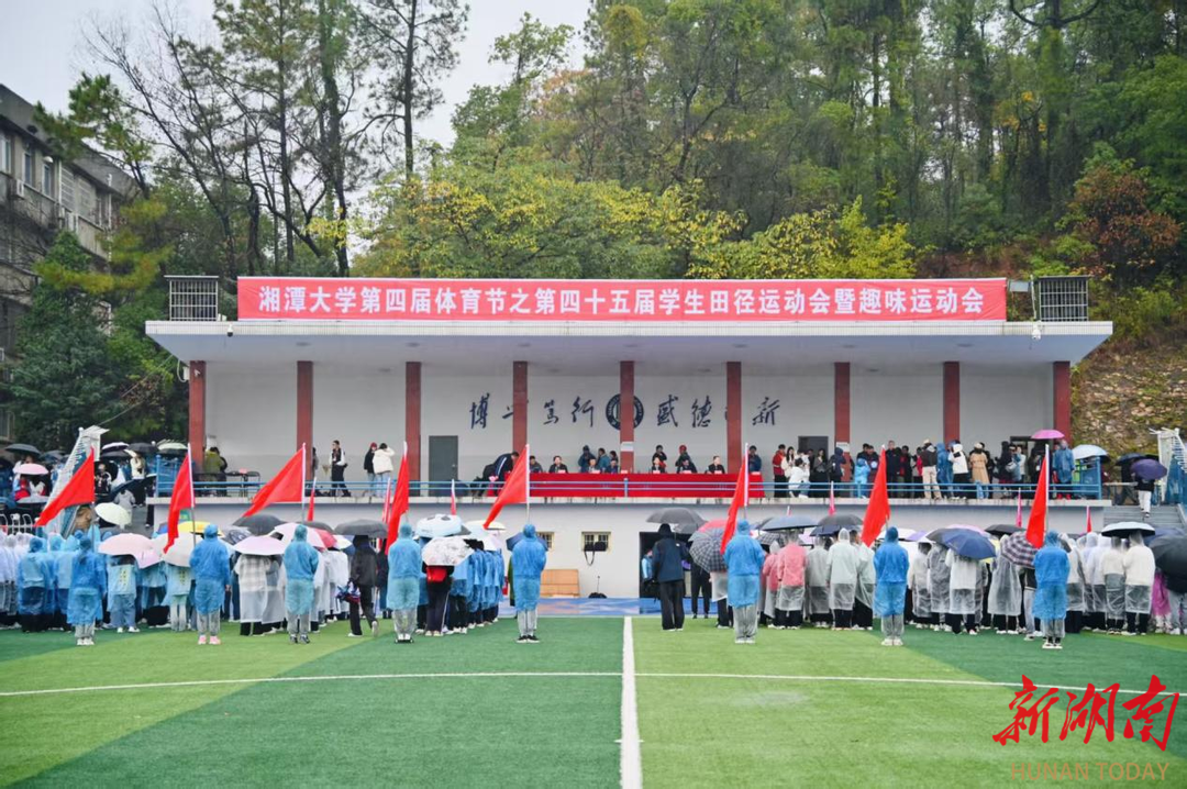 湘潭大学举办第四十五届学生田径运动会