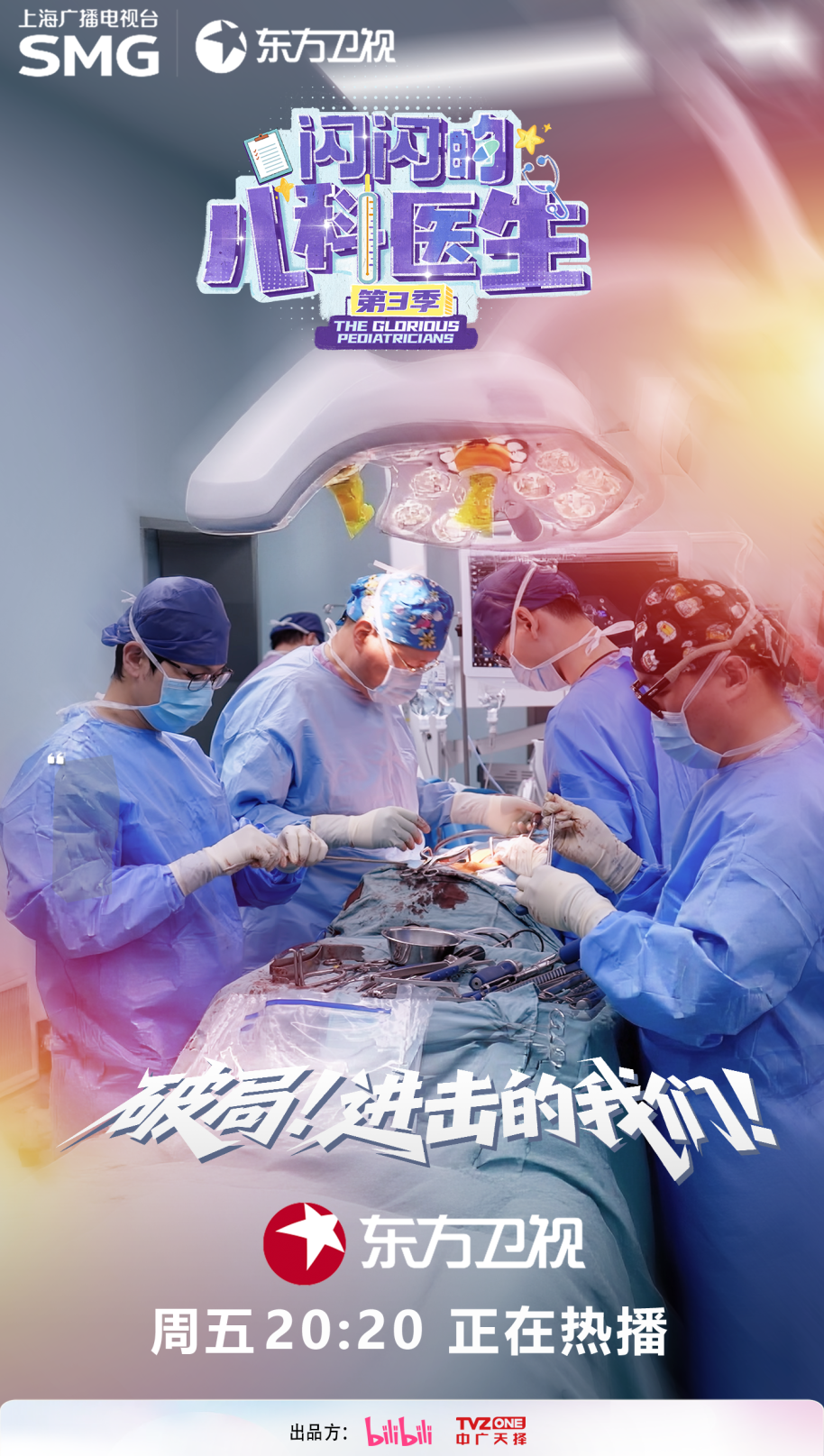 艺评｜阎瑞文 谢欣贝：医疗纪录片《闪闪的儿科医生3》好内容催生高热度话题传播