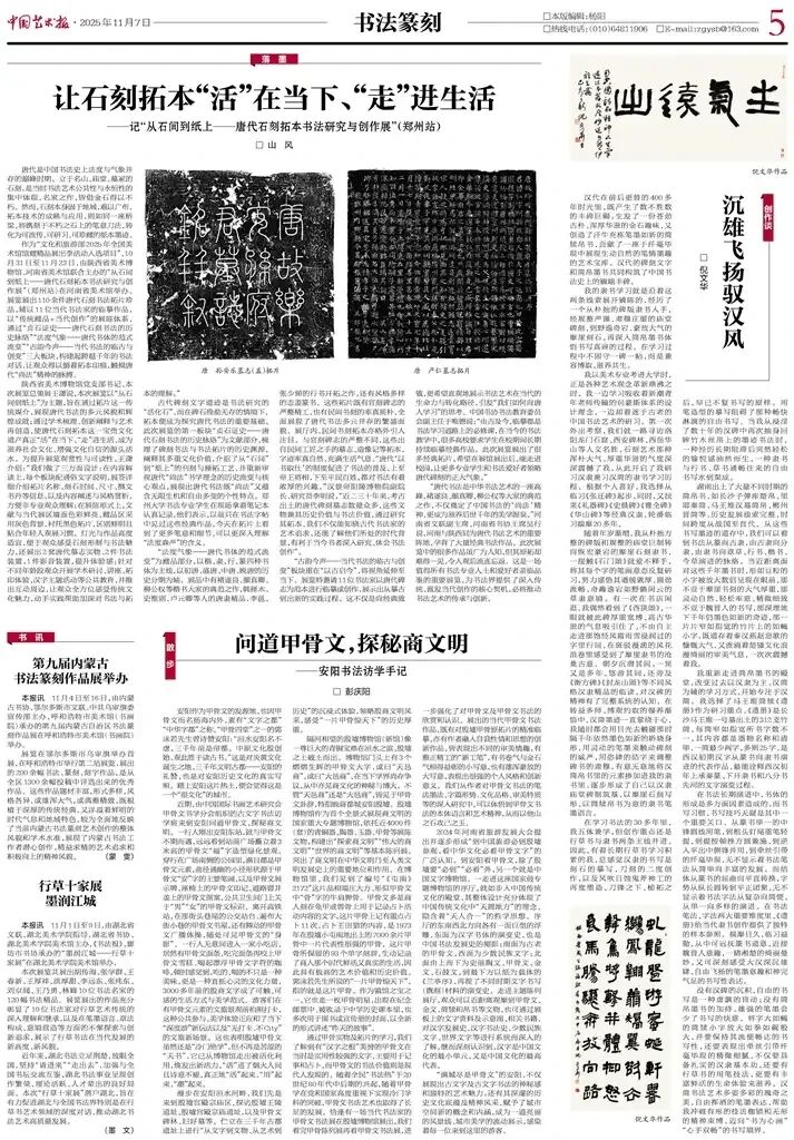 艺谈｜倪文华：沉雄飞扬驭汉风