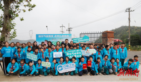 敢作气候担当 点亮儿童未来——长沙举办2025年世界儿童日主题活动​