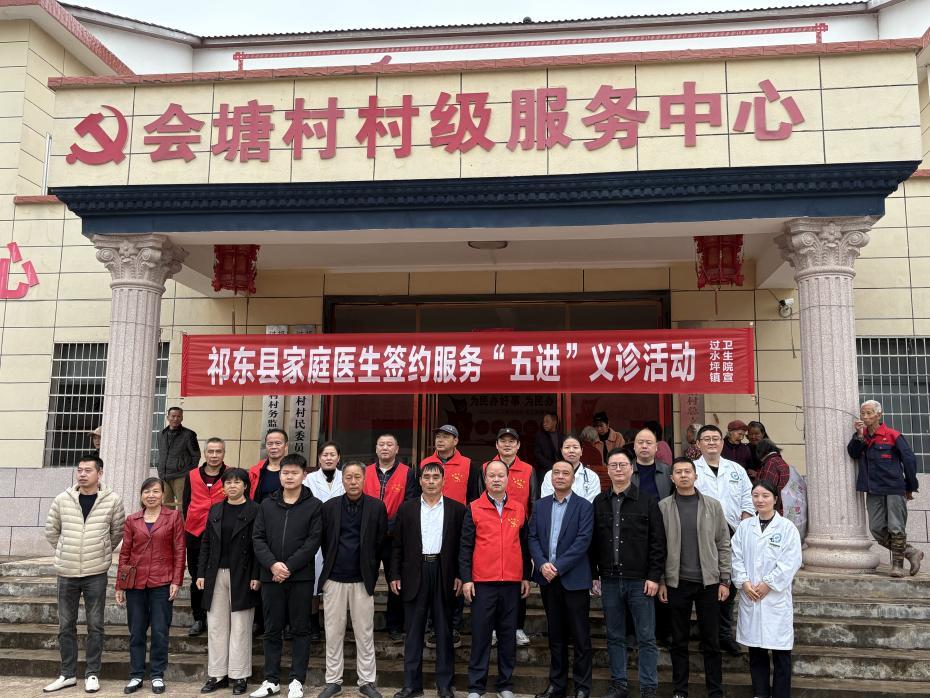 祁东县过水坪镇家庭医生签约服务活动走进会塘村