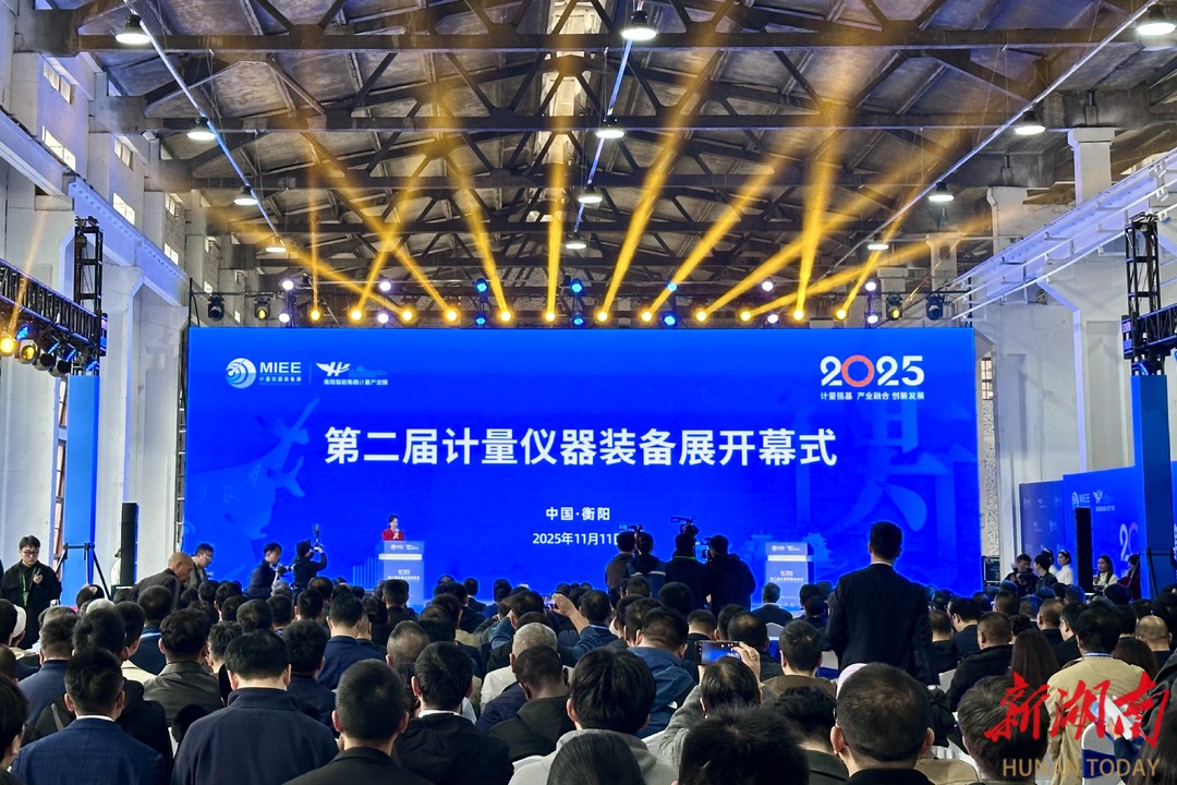 第二届计量仪器装备展在衡阳开幕 搭建全球业界高层次合作平台