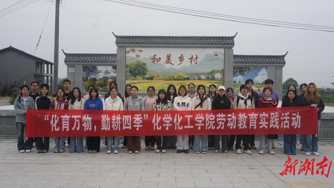 南华大学化学化工学院开展“化育万物，勤耕四季”劳动教育实践活动