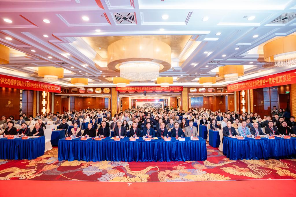 湖湘针灸高质量发展论坛在长沙召开
