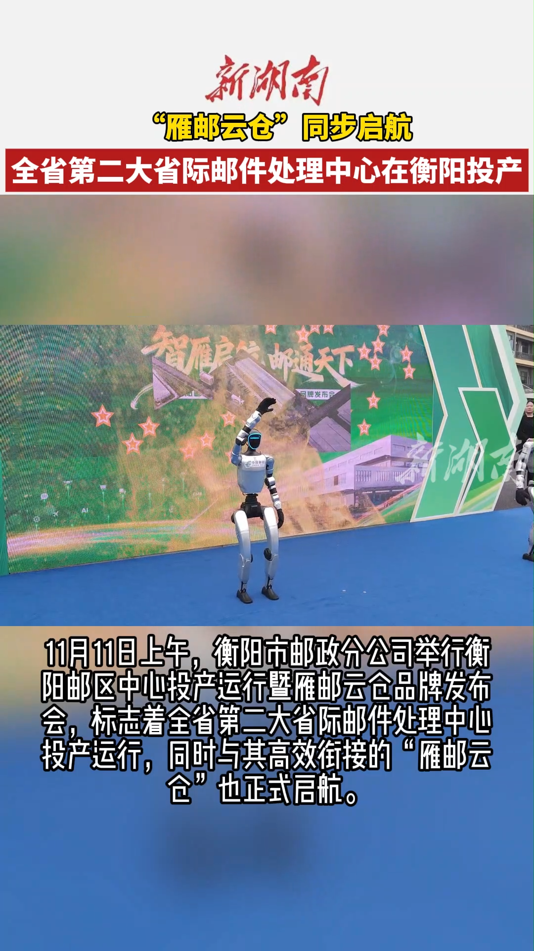 全省第二大省际邮件处理中心在衡阳投产 日均处理能力可达280万件