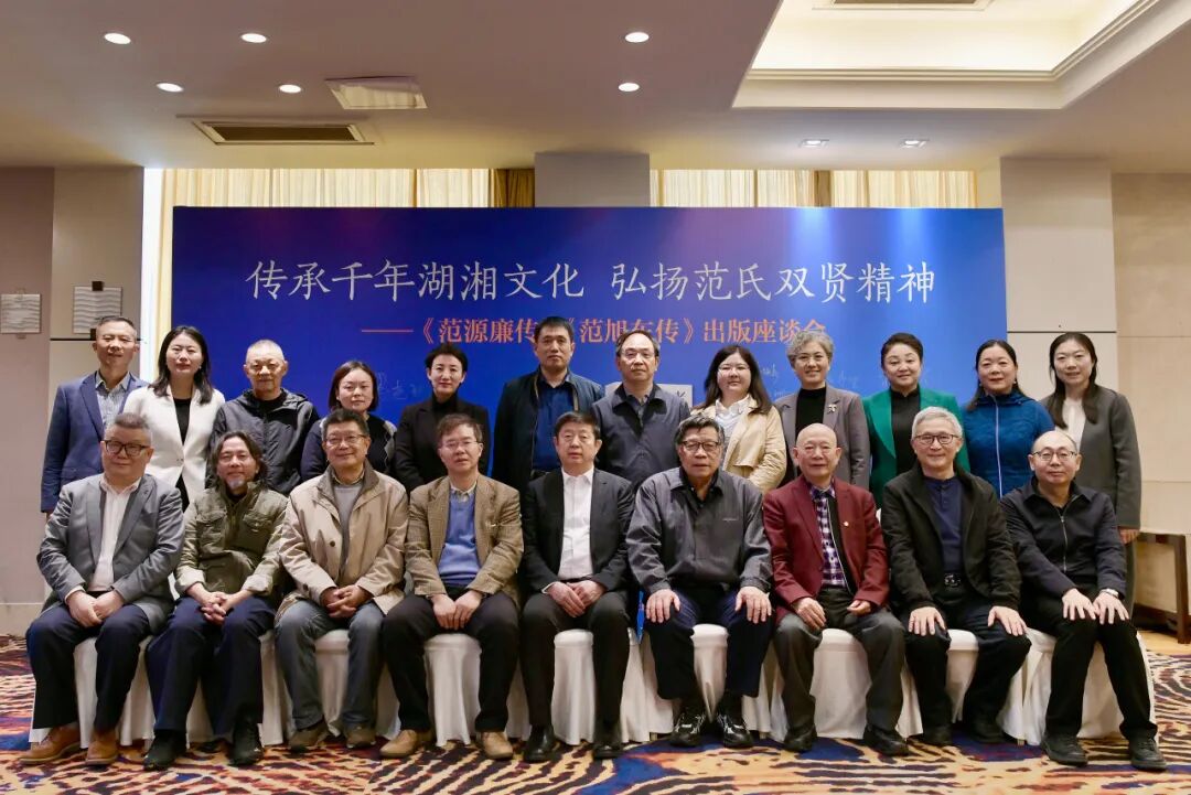 这两个近代湖南人身上故事满满 《范源廉传》《范旭东传》出版座谈会举行