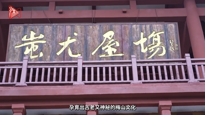 探館·村里有個館⑦丨在大熊山蚩尤屋場，看見梅山人的生活與祈愿