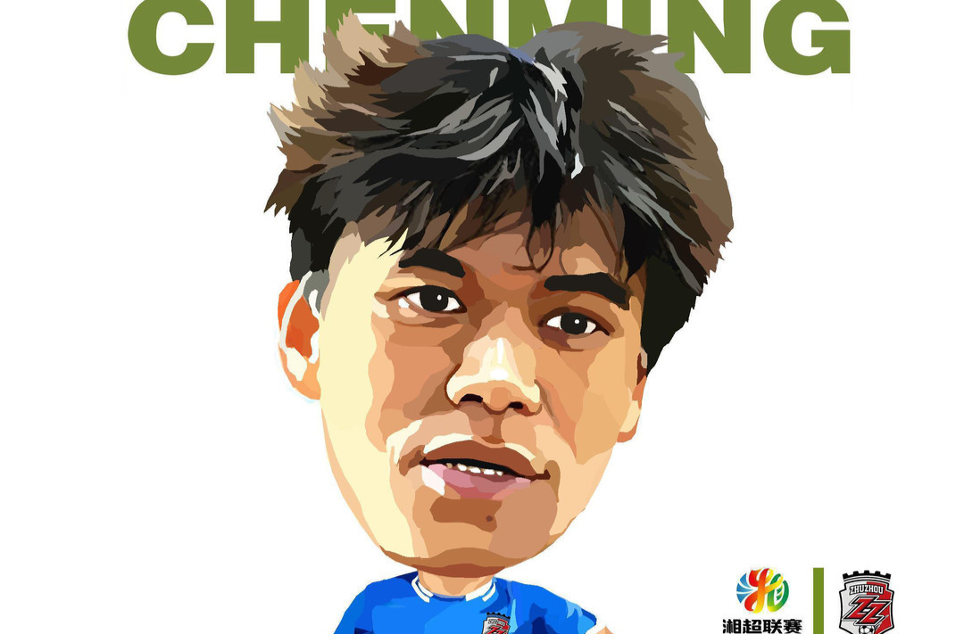 漫画湘超137|株洲队球员陈明